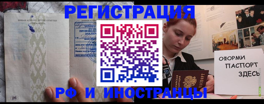 прописка иностранных граждан в Сатке