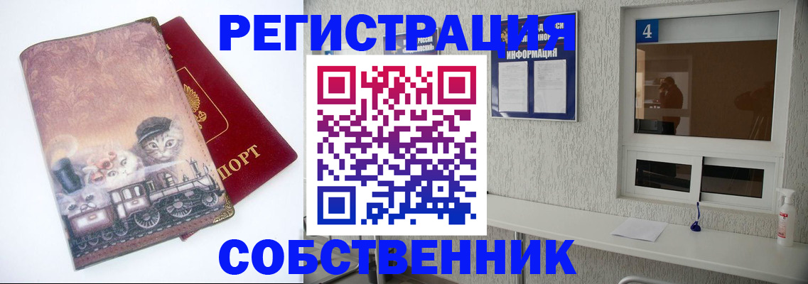 купить прописку в Сатке