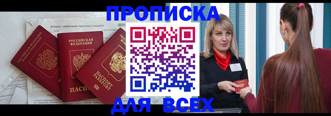 временная регистрация в Сатке